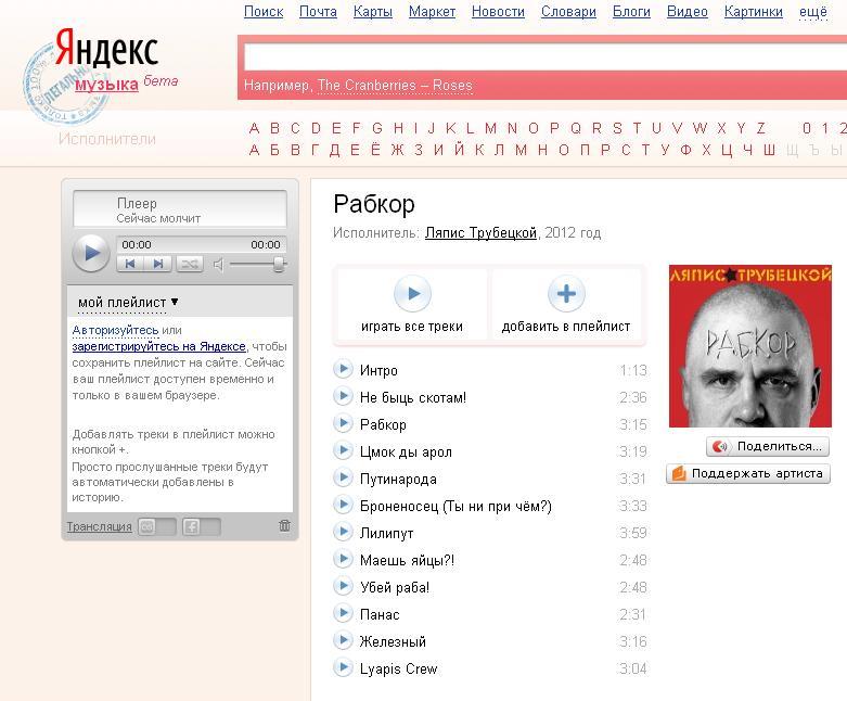 Как поставить фото в яндекс музыке артисту ЛитКульт - "Яндекс" предложил поддержать музыкантов