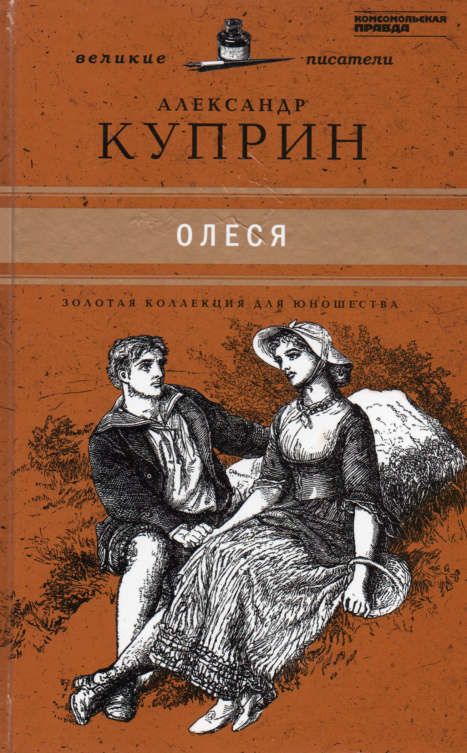 ЛитКульт — Сочинение Ярмола в повести Олеся Куприна