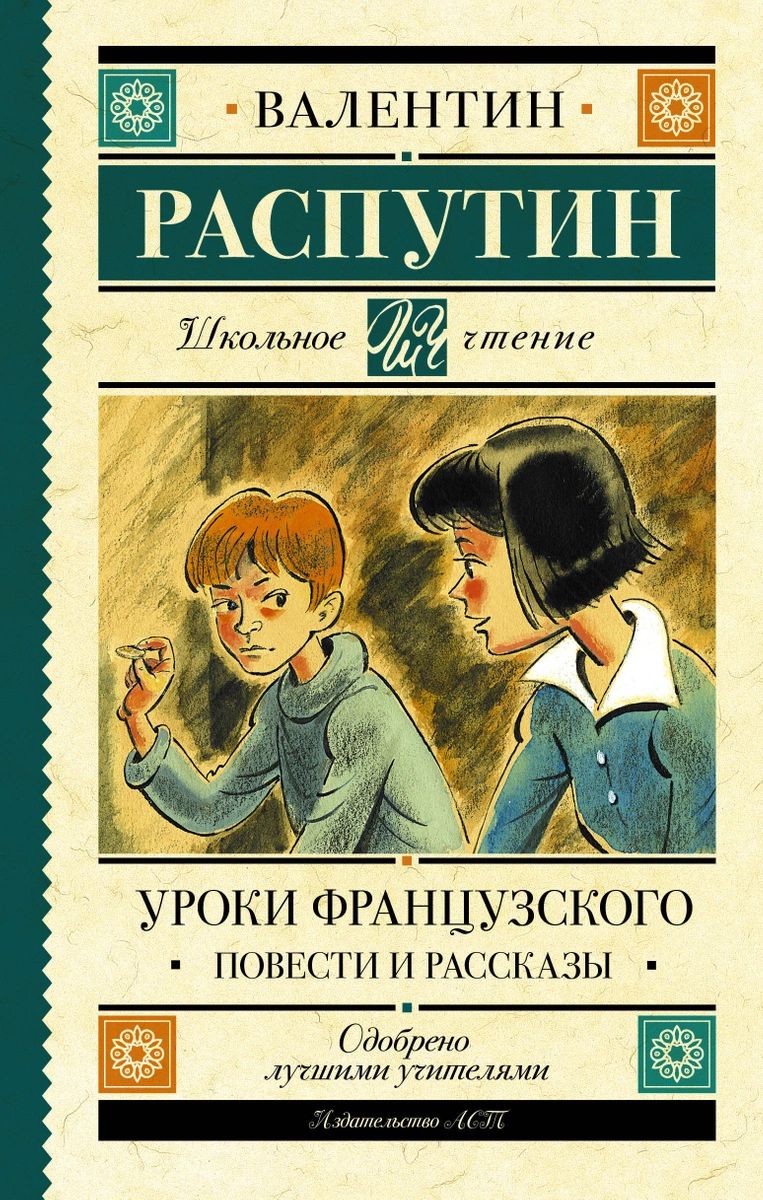 ЛитКульт — Цитатный план рассказа Уроки французского