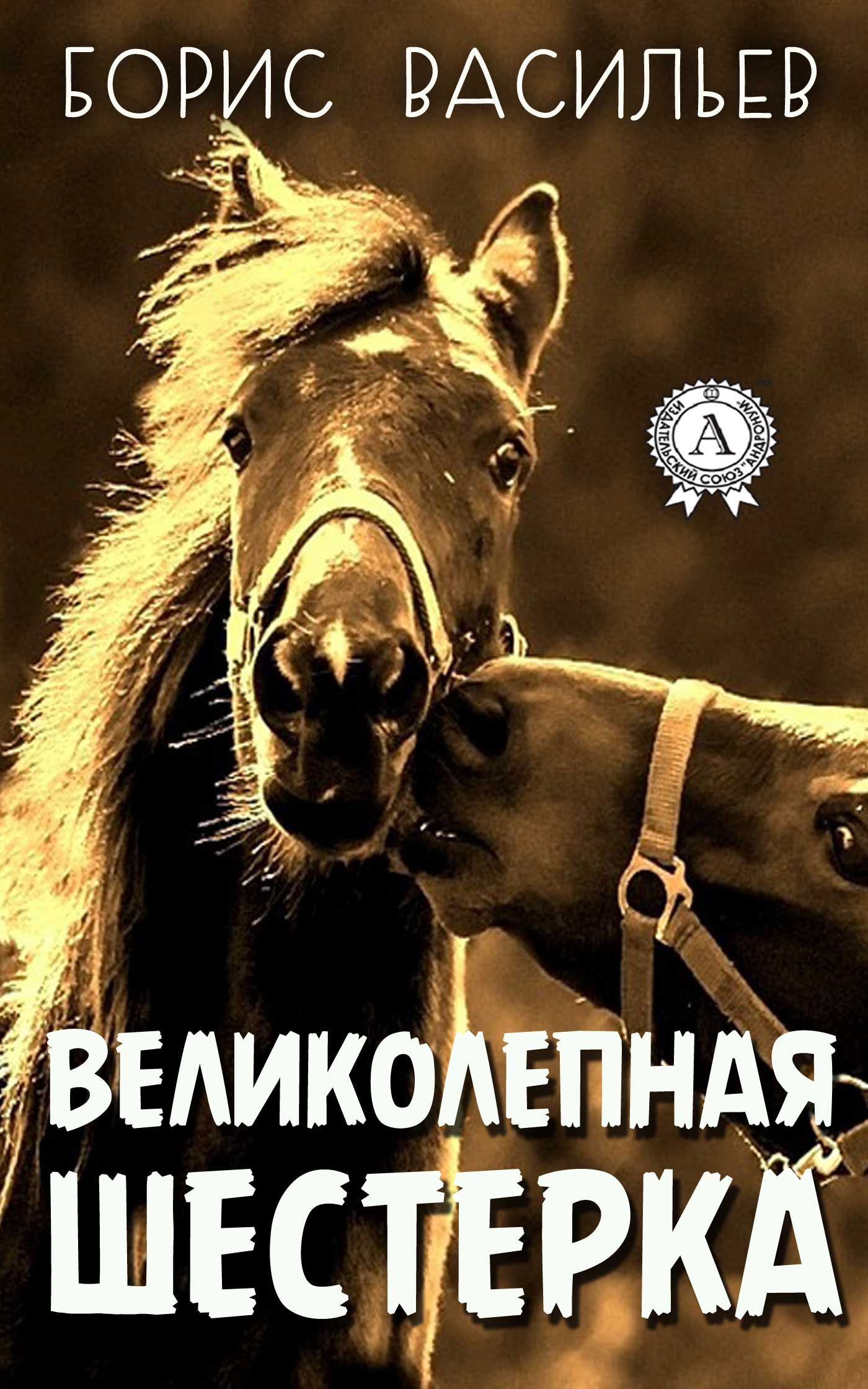 Великолепная шестерка план рассказа